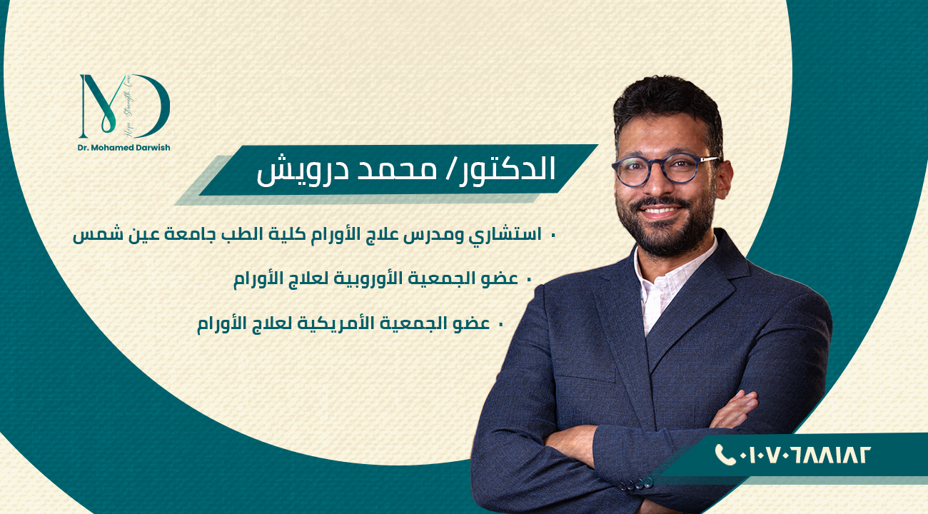 شعار دكتور محمد درويش